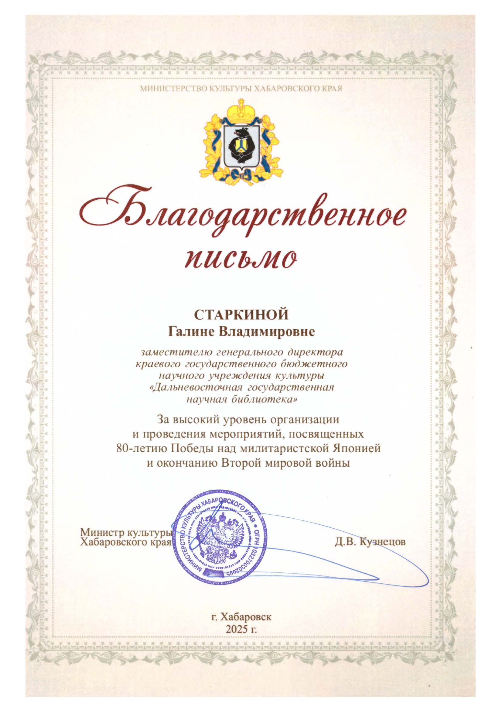 Благодарственное письмо Благодарственное письмо